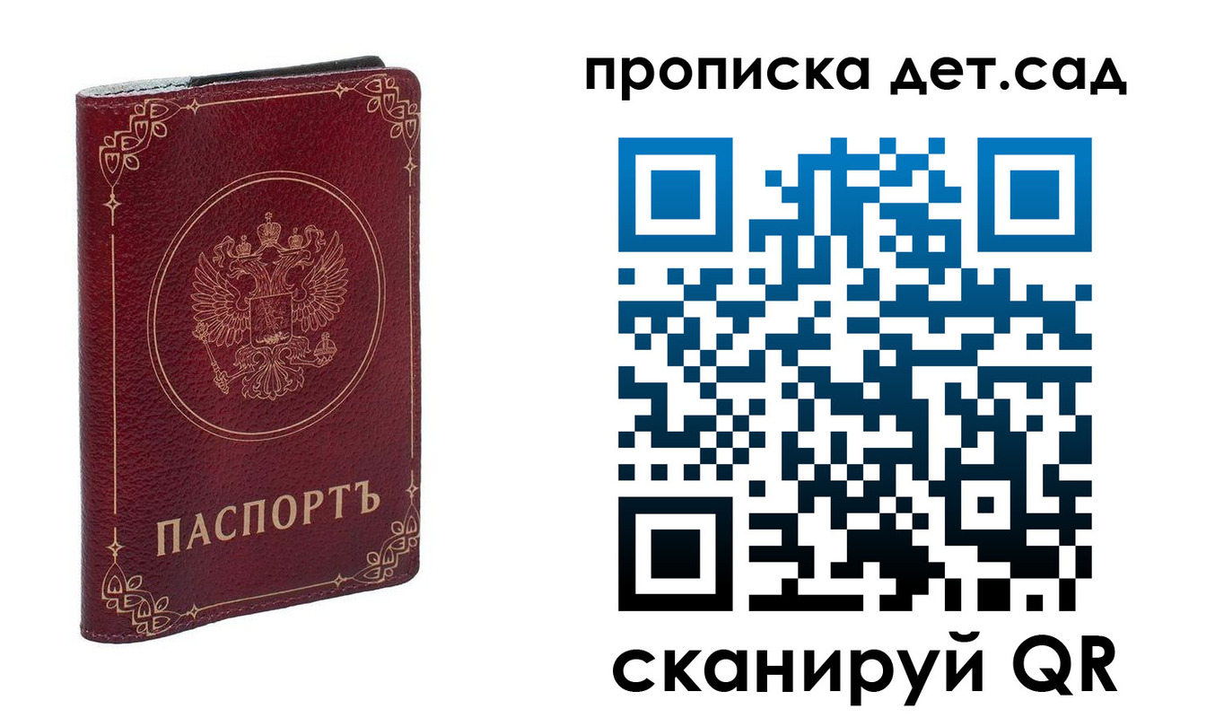прописка для школы в Тольятти